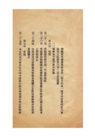 山西全省商会联合会为转知本会改造后常委执监委等就职并送姓名表及组织大纲事给保定总商会的公函 (7) 封面