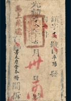 光绪二十八年（1902年）山西平阳寄太原官封一件 封面
