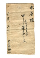 字据（散装）-敬恕堂.光绪155 封面