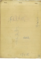 第五生产队82年9.8号 封面