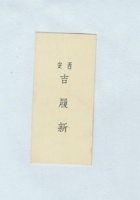 西安吉履新名片 封面