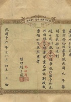 民国十六年（1927）八月初五日山西忻定崞广济水利公司重发股票 封面