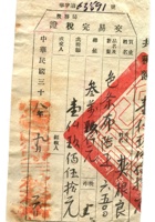 晋商票据528 封面