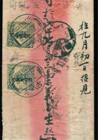 1681 - 1918年新疆古城子寄山西中式封：貼北京一版帆船加蓋“限新省貼用“6分票2枚，銷古城子1918.8.9戳，另銷蘭州府 封面