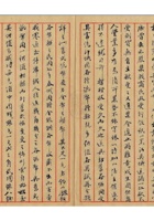 旅蒙商阶段性损失档案086 封面