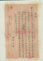 丙午（光绪三十二年）七月十六日母亲给高远庆的信（附信封） 封面