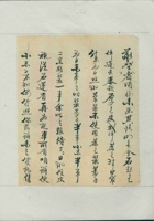 乙丑（民国十四年）八月二十六日本号给嵩年掌柜的信 封面