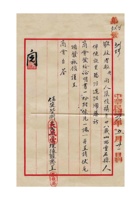 天成当为恳发给张俊麟证明书事给保定商会的函 封面