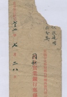 成吉思汗纪元七三七年七月二八日蒙疆晋北应县同和实业银行应县分行交原平张村□崇德信信封 封面