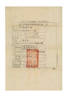 河北省清苑县银钱业同业公会调查表民国三十年（1941）十一月 封面