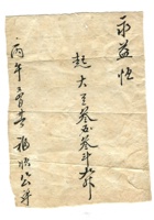 字据（散装）-敬恕堂.光绪511 封面