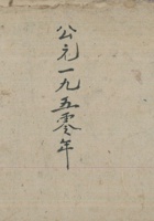 地亩产粮账1950年白后村 封面