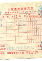 晋商票据040 封面