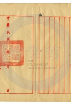 新絳縣大益成紡織公司027 封面