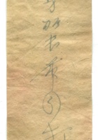 晋商票据506 封面