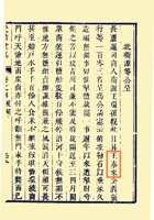 巡按长芦等处盐政监察御史张泰交《受祜堂集》记载的长芦商人王泰来 封面