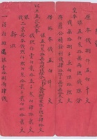 光绪六年宏盛当记清单 封面