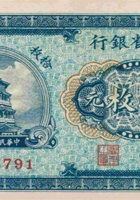 山西省银行（拾枚，民国17年，加盖“太原”） 封面