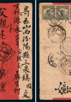 1920年库伦寄山西汾阳红框封 封面