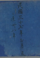 流水账民国37，38年 封面