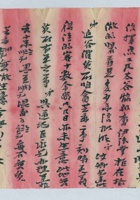 丁卯（民国十六年）五月初一日登峻给谦瑞益王掌柜的信（附信封） 封面