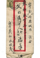 信封周道平民国049 封面