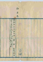 同治二年十二月协成阜记绸缎庄众用货结账 封面