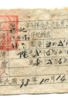 晋商票据337 封面
