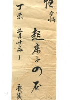 字据（散装）-敬恕堂.光绪551 封面