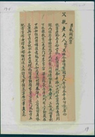 癸巳（光绪十九年）四月二十八日威显给父亲的信 封面