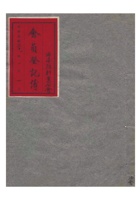 油漆颜料业公会会员登记簿民国三十一年（1942）至民国三十三年（1944） 封面