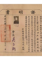 保定商会发给德锦生陈蕴璞的证明书民国二十九年（1940）六月二十二日 封面