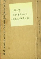 光绪二十七年办红黑茶规矩 封面
