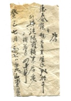 德泰成民国字据005 封面