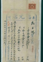民国十二年年十月二十三日汾府东关德元店给武占魁开发货票 封面
