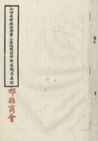 山西省祁县商会第三届改选留任新选职员名册-祁县商会（三十二年三月十二日） 封面