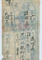 民国十六年三月二十四日谦逢益为承运谦瑞益给运来昌货物开第六号货运单 封面