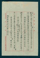 民国二十四年二月二十七象明给父母亲等人的信（附信封） 封面