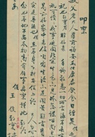 （年代不详）十一月十三日王俊给叔父的信 封面