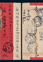 1910年蒙古库伦寄山西汾州红条封 封面