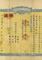 民国十八年（1929）七月二十五日山西太原市晋盛永酱园股票 封面