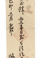 发货票 038 封面