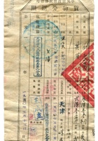 晋商票据424 封面