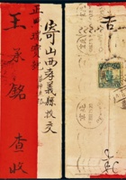 1925年多伦诺尔寄山西红条封 封面
