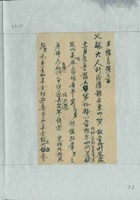 乙巳（光绪三十一年）新正月初九日维良给父亲的信 封面