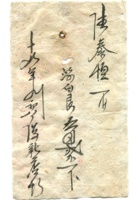德泰成民国字据178 封面