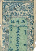 榆社云簇镇谦昇恒（贰百枚） 封面