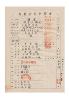粮业德星正瑞记歇业申请书 封面