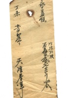 字据（散装）-敬恕堂.光绪420 封面