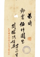 书信文稿244 封面